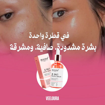 سيروم 5 في 1 لتفتيح البشرة والتخلص من التجاعيد، التصبغات و البقع الداكنة