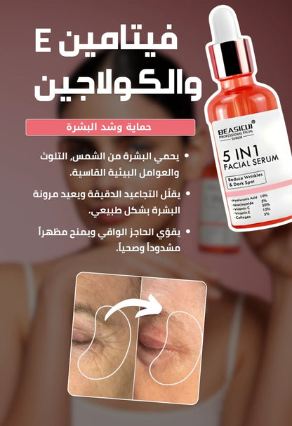 سيروم 5 في 1 لتفتيح البشرة والتخلص من التجاعيد، التصبغات و البقع الداكنة